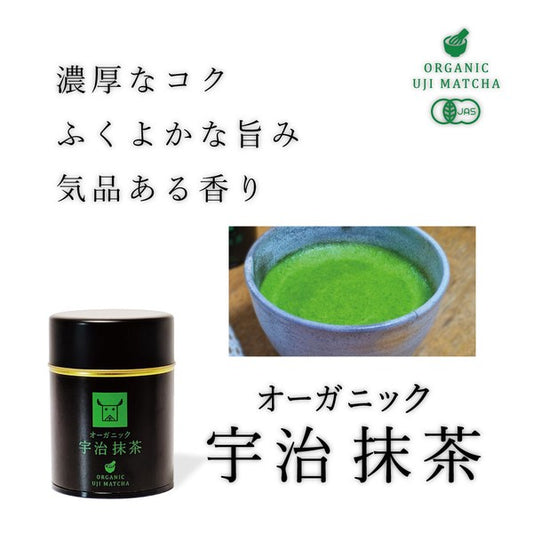 京都府産オーガニック宇治抹茶 30g(5点セット)合計150g