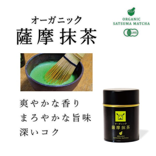 鹿児島県産オーガニック薩摩抹茶 30g(5点セット)合計150g