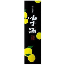 Load image into Gallery viewer, Sake brewery Yuzu 720ml