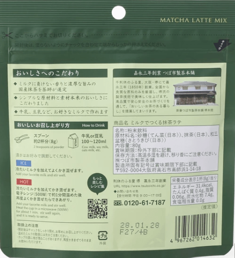 ミルクでつくる抹茶ラテ80g（12点セット）合計960g　添加物無し　HALAL認証 - SAKE Master